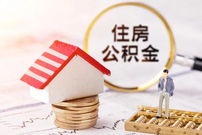 南(nán)京公積金(jīn)新政：非南(nán)京戶籍申請(qǐng)貸款無需居住證，配偶可(kě)作(zuò)為(wèi)純公積金(jīn)貸款主借人(rén)