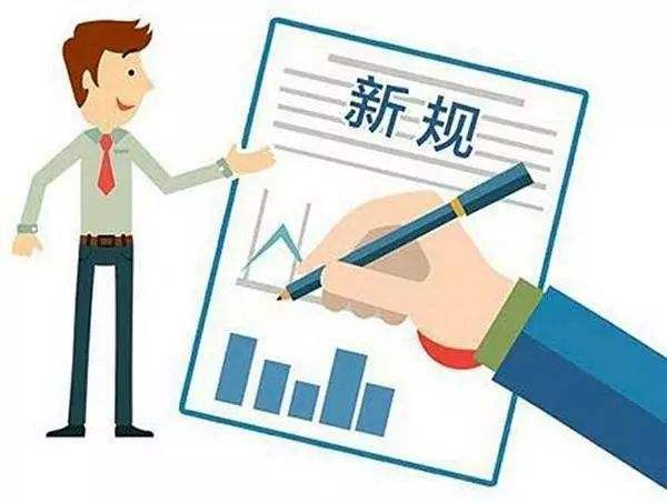 注意了(le)！一(yī)批重磅新規将“上(shàng)線”，涉及支付、養老(lǎo)、個(gè)稅等