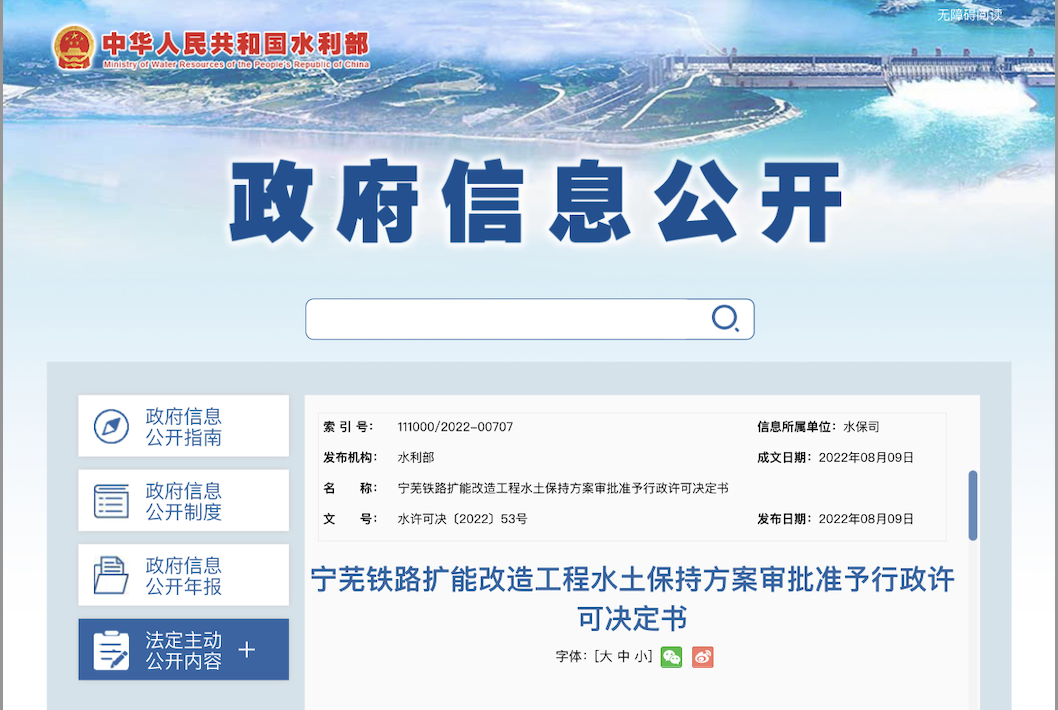 甯蕪鐵(tiě)路(lù)搬遷終于批複！！！