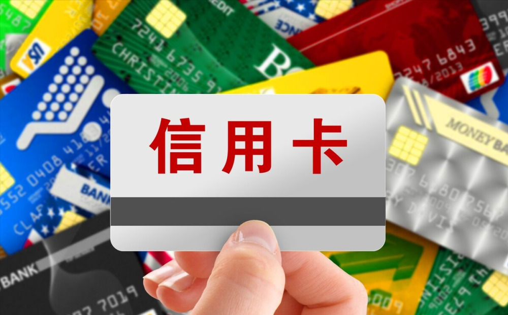 長(cháng)期未發生(shēng)交易的(de)信用(yòng)卡将被清理(lǐ) 你(nǐ)手上(shàng)有(yǒu)幾張“睡(shuì)眠卡”？