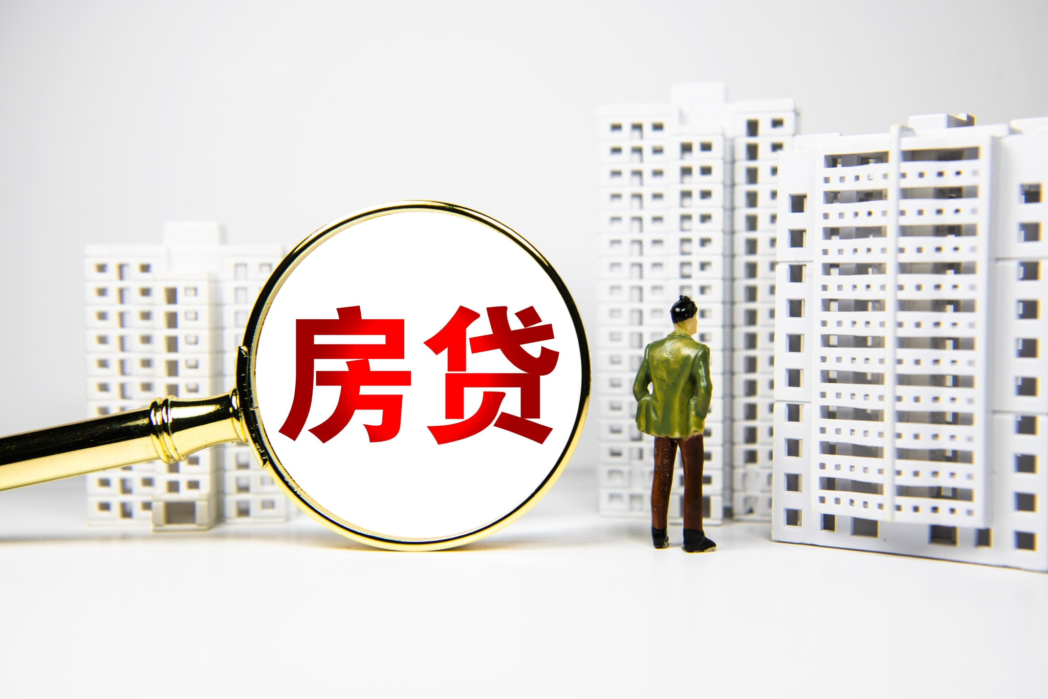 無需申請(qǐng)！存量房(fáng)貸今起下(xià)調！