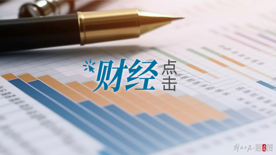 “降準+定向降息”對(duì)普惠金(jīn)融發力，政策利好(hǎo)累積提振市(shì)場(chǎng)主體(tǐ)信心