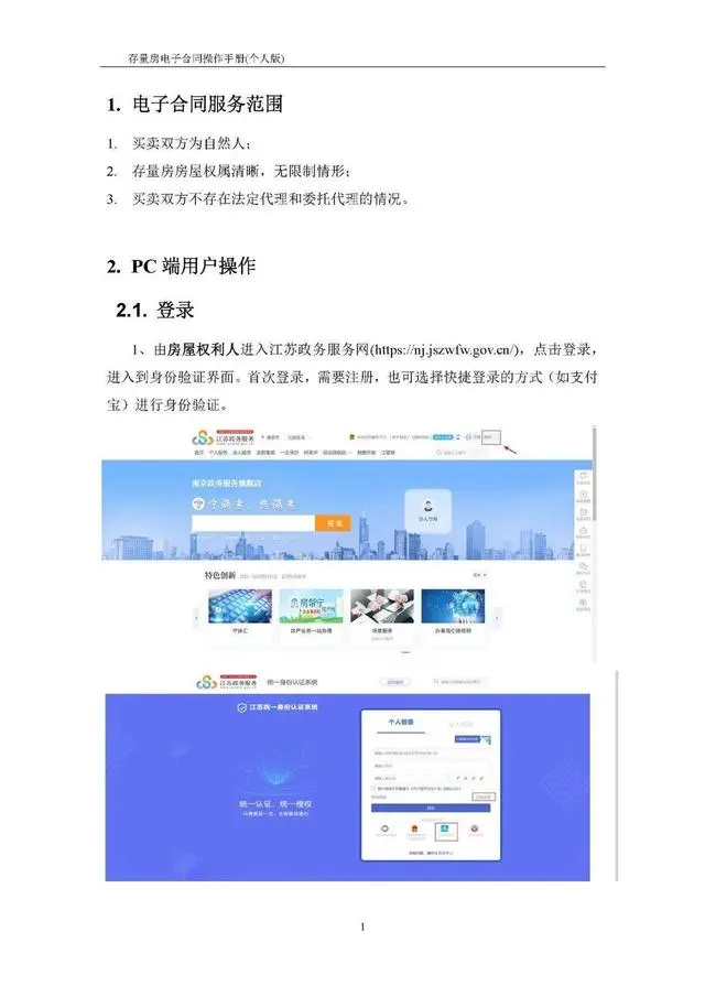 南(nán)京4月(yuè)15日(rì)起啓用(yòng)二手房(fáng)合同電(diàn)子(zǐ)簽約 人(rén)臉識别網上(shàng)簽約，與紙(zhǐ)質合同具同等法律效力
