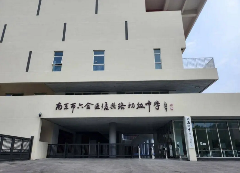 15所名校(xiào)加入！南(nán)京教育格局大(dà)調整！萬千業(yè)主沸騰