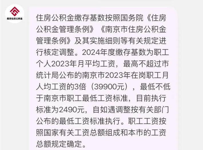 公積金(jīn)2.png