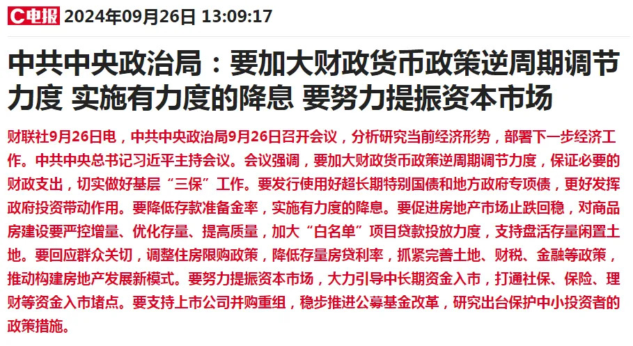 全線飙漲！剛剛國(guó)家(jiā)定調：促進房(fáng)地(dì)産止跌回穩！地(dì)産股集體(tǐ)爆發！