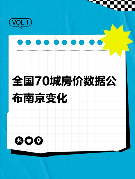 南(nán)京房(fáng)價漲了(le)，全國(guó)第一(yī)