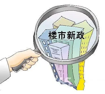 南(nán)京房(fáng)産新政：置換改造增30%面積 無證房(fáng)可(kě)“轉正”
