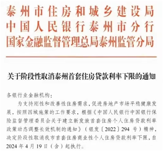 江蘇四城(chéng)市(shì)階段性取消首套房(fáng)貸款利率下(xià)限