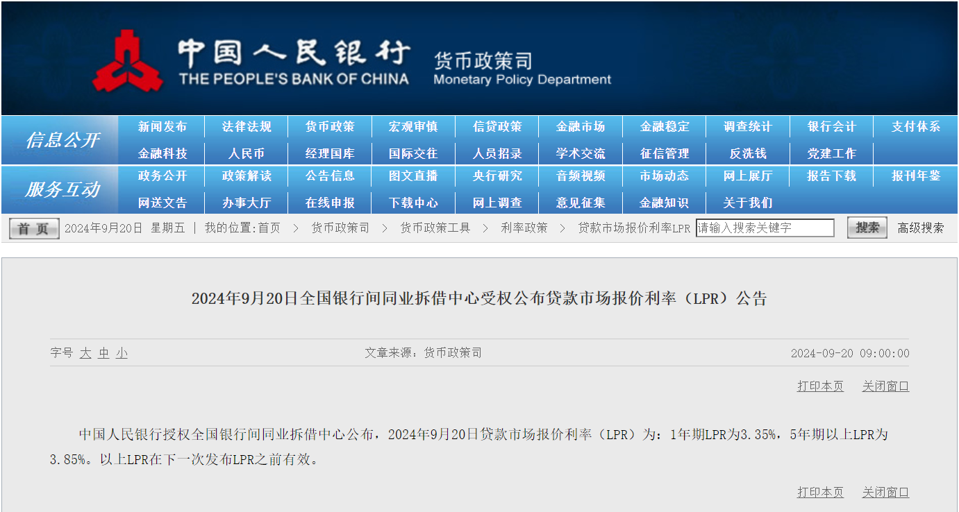  9月(yuè)LPR報(bào)價出爐：1年(nián)期和(hé)5年(nián)期利率均維持不(bù)變