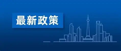 南(nán)京突發重磅新政！買房(fáng)最高(gāo)獎100萬！