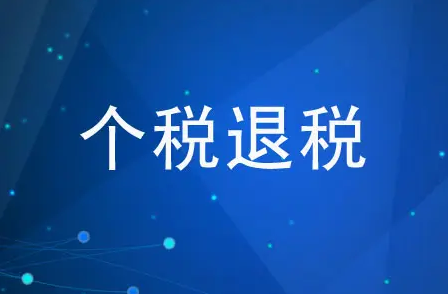 換房(fáng)可(kě)退稅啦！！！